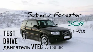 Subaru Forester SG9 2.5l отзыв за 15 лет.