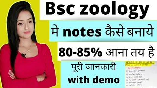 BSc zoology ke notes kaise banaye,how to prepare zoology notes,zoology lion batch,knowledge  adda