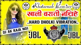 Khali Barati Nachihe Dj Remix New Trending Bhojpuri Song Hard Bass Dholki Mix Dj Ak Raja No1