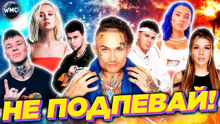 ПОПРОБУЙ НЕ ПОДПЕВАЙ | ЛУЧШИЕ ПЕСНИ 2022 | ХИТЫ 2022 | НЕ ПОДПЕВАЙ ЧЕЛЛЕНДЖ | НОВИНКИ | СЕНТЯБРЬ2022