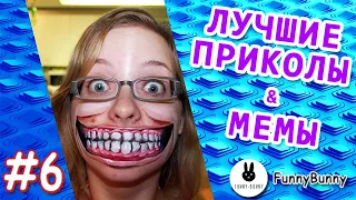 ЛУЧШИЕ ПРИКОЛЫ ЗА ЯНВАРЬ / МЕМЫ / СМЕХ ДО СЛЕЗ 2021 /СМЕШНЫЕ ЖИВОТНЫЕ / топ ржака 6