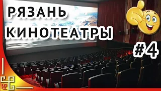 Рязань. Цирк. Кинотеатры которых нет