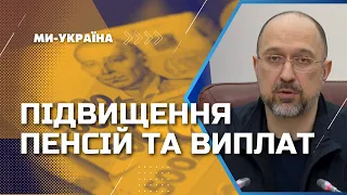 🔥 Пенсії зросли на 20%! Підвищення виплат військовим пенсіонерам та ліквідаторам аварії на ЧАЕС