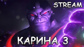 💪[STREAM]💪КАРИНА 3💪Marvel: Contest of Champions