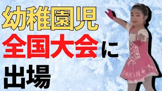 【幼稚園】フィギュアスケート全国大会（2021年8月6日）
