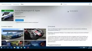 Почему не работает Forza MotorSport apex 6?!