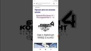 Манга: боевой континент 4 - последний бой ( 11 )