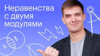 Неравенство с двумя модулями. Задание 14 ЕГЭ по профильной математике