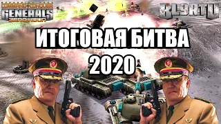 ПОСЛЕДНИЙ ЧЕМПИОНСКИЙ ПОЕДИНОК 2020: BIG SIZE VS EXCAL [Generals Zero Hour] TOP BATTLE