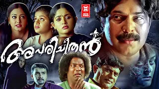 Aparichithan Malayalam Horror Thriller Movie | Mammootty | Kavya Madhavan | Manya