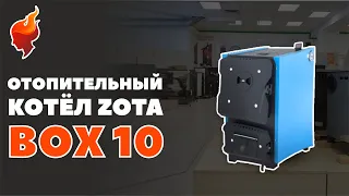 Котёл-печь Zota Box 10 для отопления небольших частных домов.