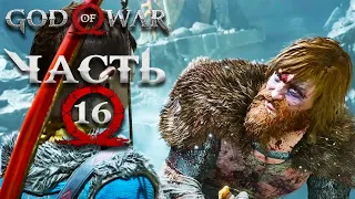 God Of War [2018] ► Часть 16 ► Чёрная руна ► Сокровищница Тюра ► Дерзкий Атрей