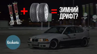 BMW E36 ДОРАБОТКИ ДЛЯ ЗИМНЕГО ДРИФТА