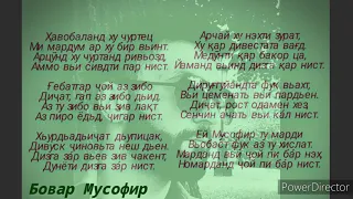 Бовар Мусофир