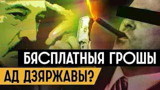 Безусловный базовый доход: теория и практика