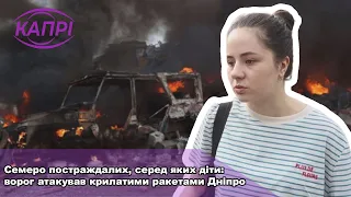 Семеро постраждалих, серед яких діти: ворог атакував крилатими ракетами Дніпро