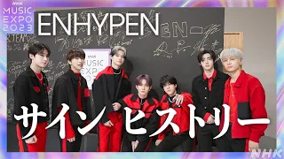 ENHYPEN's サイン｜NHK MUSIC EXPO 2023 | NHK