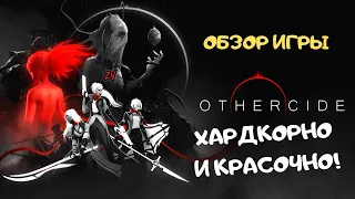 Обзор игры Othercide ➤ пошаговая тактика, которая вас удивит