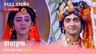 Episode 1062 | Part 1 | #রাধাকৃষ্ণ । সোম - রবি 11:00 PM