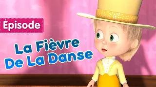 Masha et Michka 🕺💃 La Fièvre De La Danse 🎩🐷 (Épisode 46) 👍