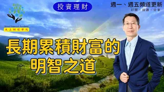 【又上財經#230】長期累積財富的明智之道 |  中秋節咖啡禮盒電商預購兩天後結束 | IT前端和會計師人才招募 | 闕又上 | 2023.09.18