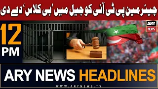 ARY News 12 PM Headlines 7th August 2023 | 𝐖𝐡𝐚𝐭 𝐡𝐚𝐩𝐩𝐞𝐧𝐞𝐝 𝐭𝐨 𝐂𝐡𝐚𝐢𝐫𝐦𝐚𝐧 𝐏𝐓𝐈 ?