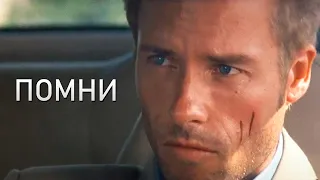 Помни. Концовка HD | Memento. Ending HD