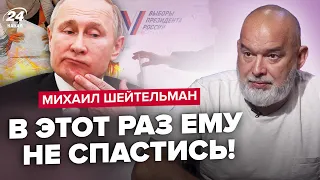 ⚡️ШЕЙТЕЛЬМАН: Ось, СКІЛЬКИ голосувало за Путіна! Навіщо диктатор ЗГАДАВ Навального? НАТО наважився