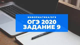 Информатика ОГЭ 2020 - задание 9. Подсчет количества путей в графе