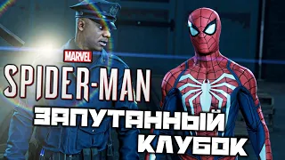 MARVEL Spider-Man - Запутанный клубок. Канал связи. Найти мусоровоз. Спрятавшийся в толпе