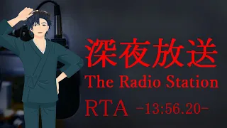 [RTA] The Radio Station | 深夜放送 エンド1(13:56.20)