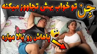 تجاووز جن به زنی که کناره شوهرش خوابیده 😨10 تا ویدیو ترسناک جدید که مو به تنتون سیخ میکنه 😱