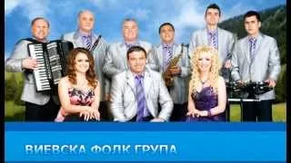 Vievskata folk grupa - Horovod 1