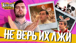 Первый в интернете ЧЕСТНЫЙ обзор Rayman Raving Rabbids | Игромания врала нам 14 лет?