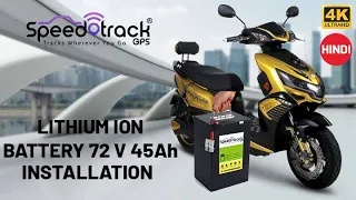 🆕Speedotrack Lithium-Ion Battery 72 Volt 45Ah Installation Okinawa Praise Electric Scooter Hindi 4K