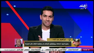 أول رد رسمى من #الزمالك على فوضى التتويج بالكونفدرالية.. عضو لجنة المراسم يكشف ماحدث