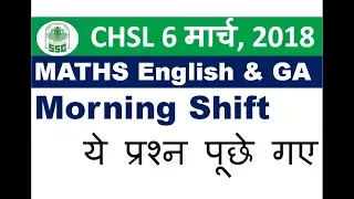 SSC CHSL 6 March 2018 Morning Shift Analysis & Review