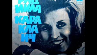 Радмила Караклаич - В Эту Ночь [1976]