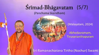 5/7 Srimad Bhagavatham (Mal) - 5th skandha । Sri Ramanacharana Tirtha (Nochur) Swami। Trivandrum