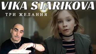 Vika Starikova (Вика Старикова)  - Три желания ║ Réaction Française !