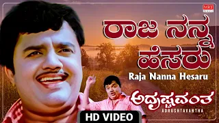 Raja Nanna Hesaru - Video Song [HD] | Adrushtavantha | Dwarakish, Sulakshana | Kannada Movie Song |