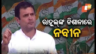 Congress president Rahul Gandhi targets CM Naveen at a public rally in Jeypore