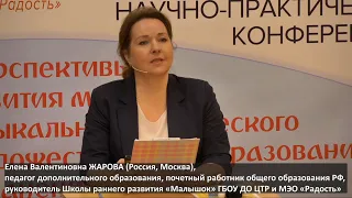 Елена Валентиновна ЖАРОВА , Всероссийская научно-практическая конференция 5-6 декабря 2020 года