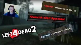 Left 4 Dead 2 - The Most Toxic Boy