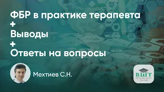 Лечение функционального билиарного расстройства и СРК, выводы, ответы на вопросы