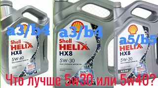 Что лучше 5w30 или 5w40, a3/b4 или a5/b5?#масло5w30#масло5w40#подбормасла# моторноемасло