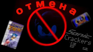 Отмененные игры про соника (часть 2) #соник