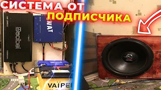 ОБЗОР СИСТЕМЫ ОТ ПОДПИСЧИКА