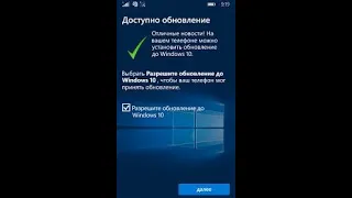 Как обьновить поддержываемые или неподдержываемые устройства Windows Phone до Windows 10 Mobile.