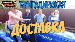 Бригадирская ДОСТАВКА Минитрактора FORTE XT-240 в Киевскую область👍